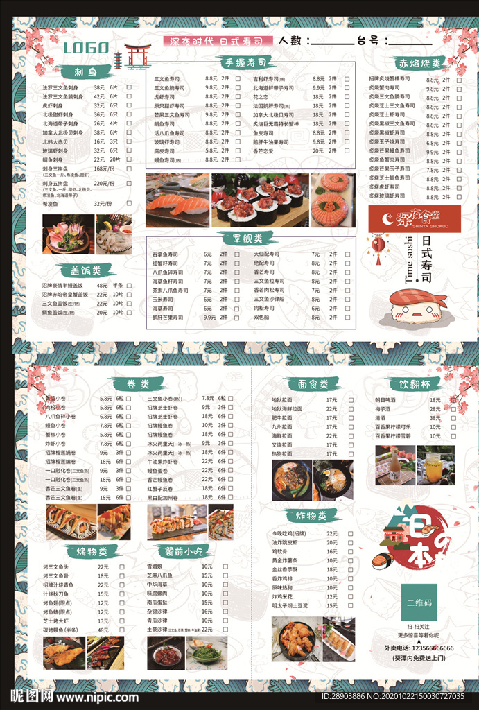 寿司点菜单 寿司传单 日式风格