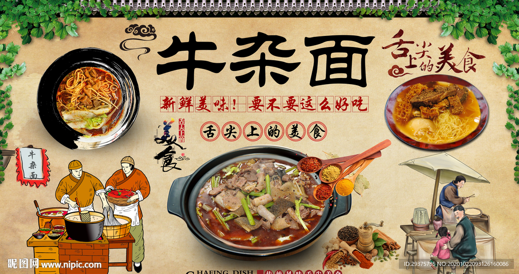 牛杂面背景墙装饰画