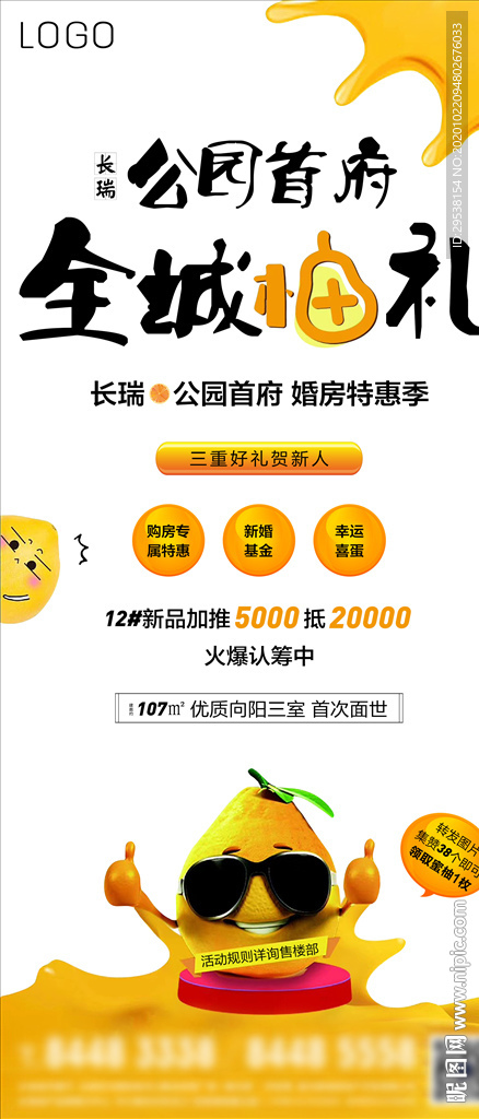 送柚子 地产暖场 微信