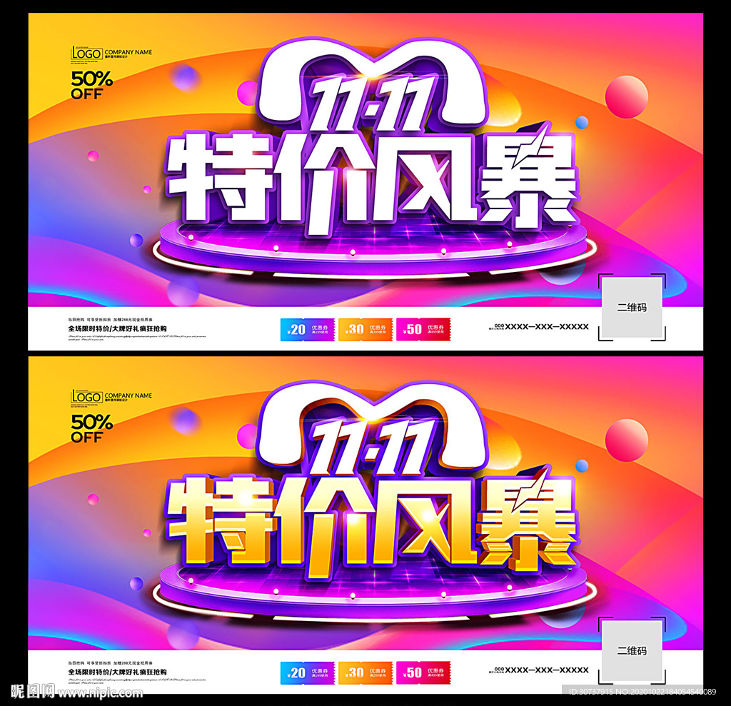 双十一 特价风暴