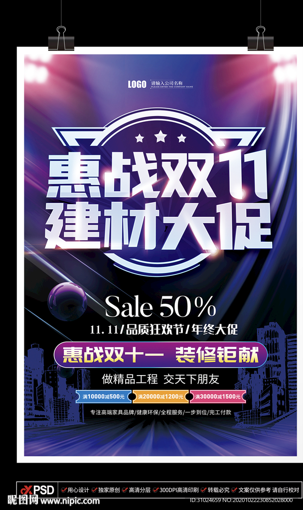 惠战双11家居建材团购钜惠联盟