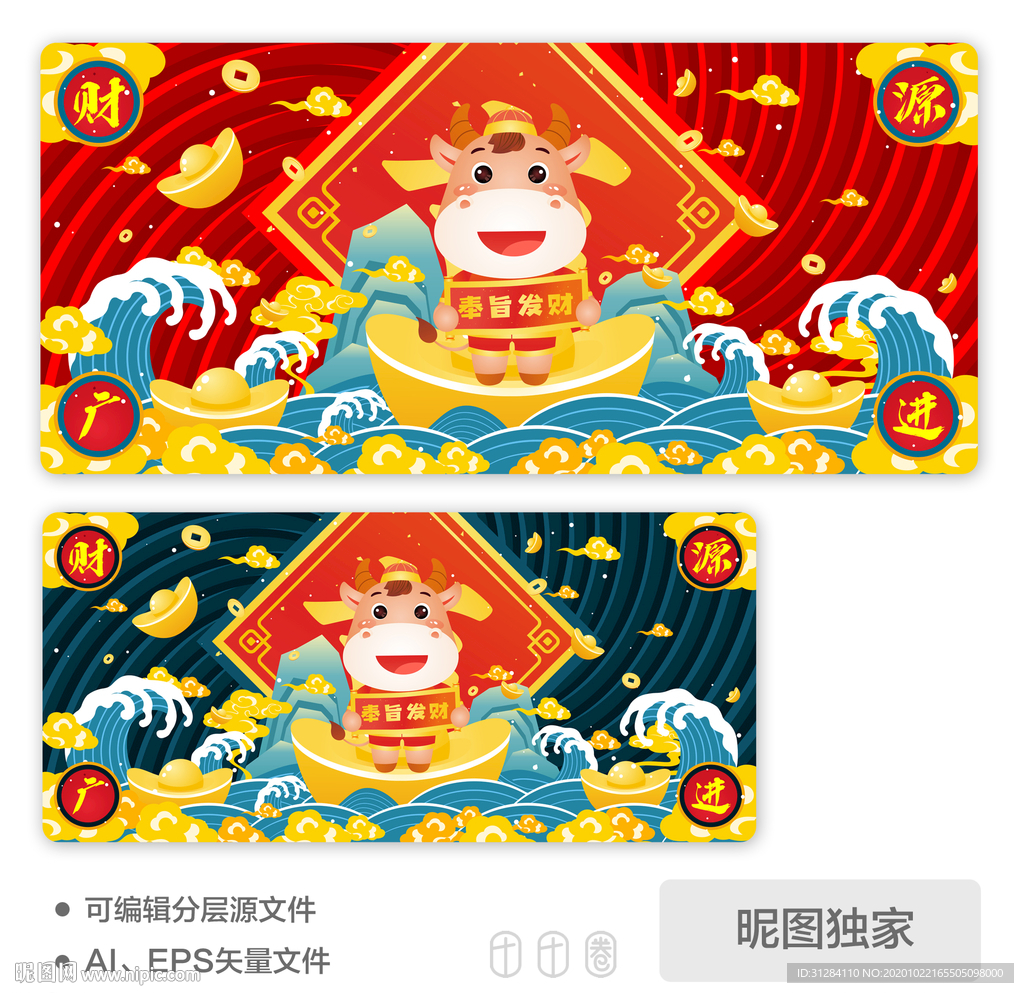 2021奉旨发财牛年AI插画