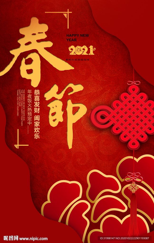 春节牛年大吉海报