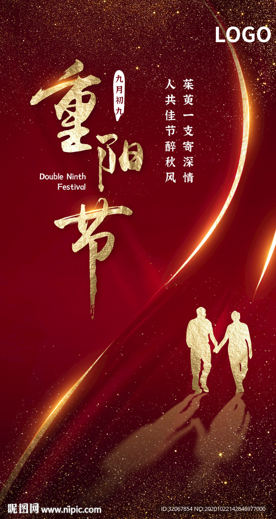 重阳节 海报
