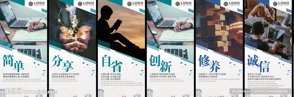 企业文化创意海报