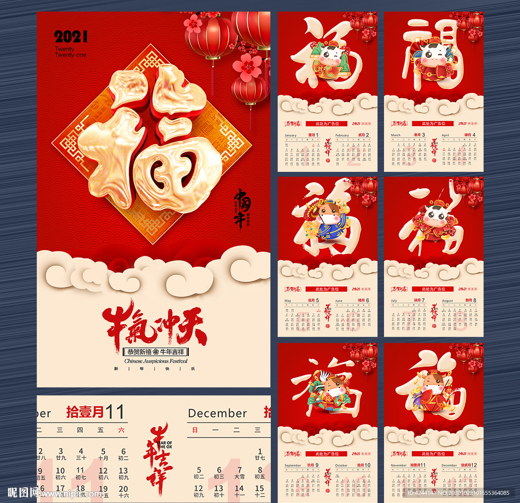 2021年挂历