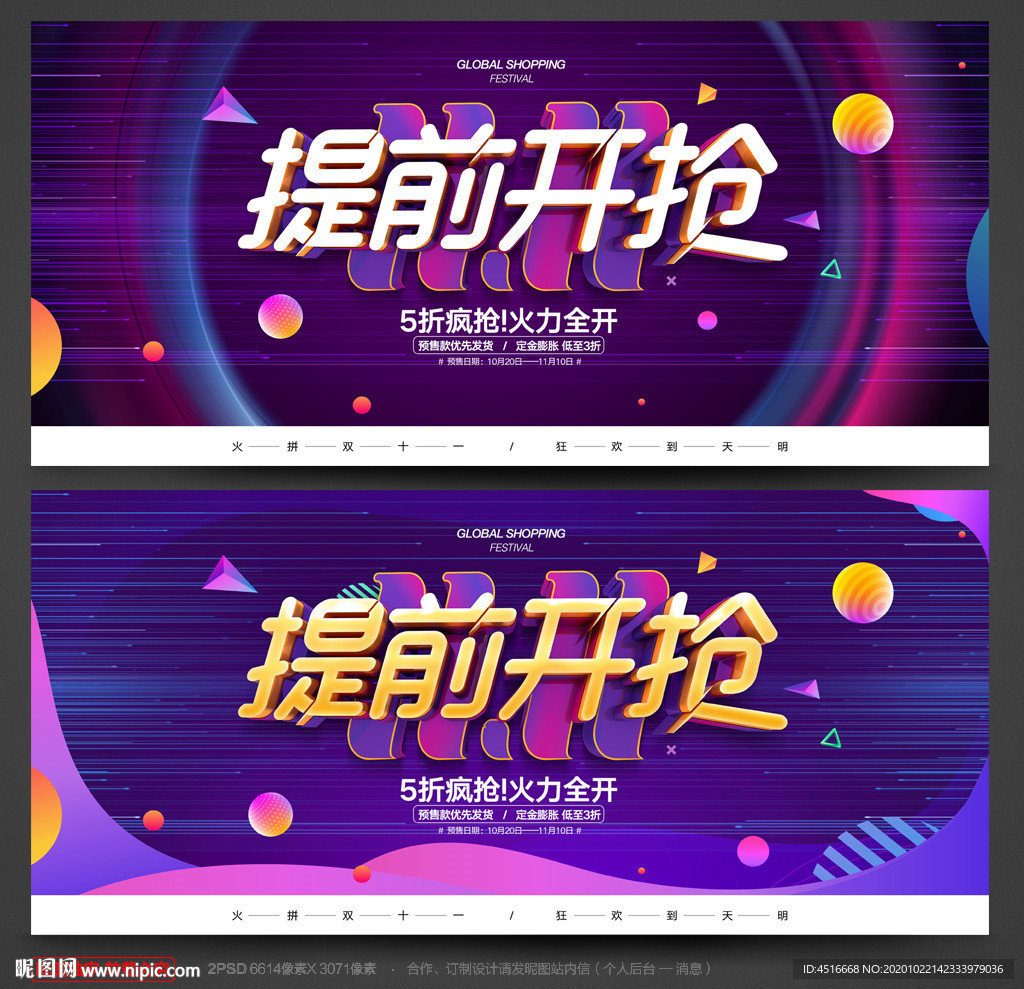 双11海报 双11促销