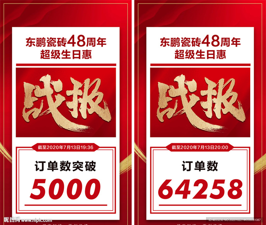 喜报 战报 贺报