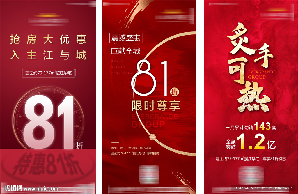 地产 促销 红色 折扣 微信