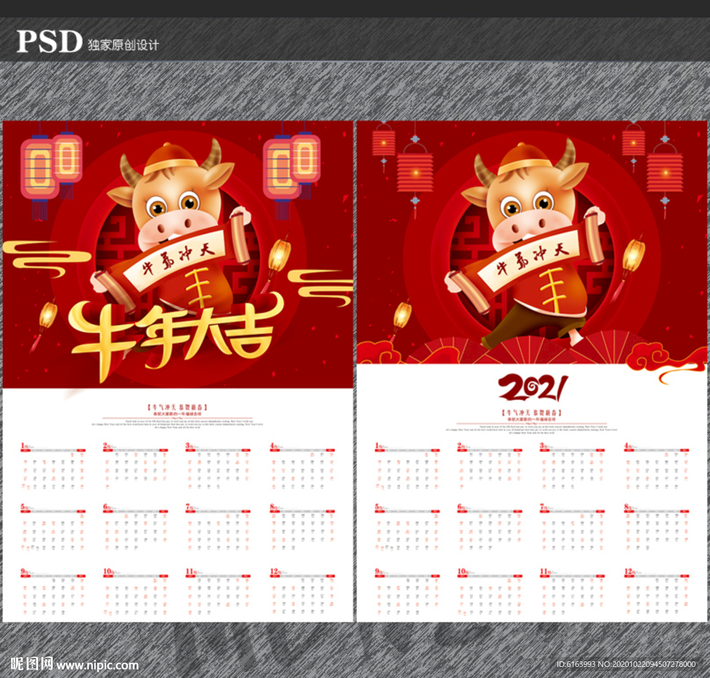 2021牛年挂历