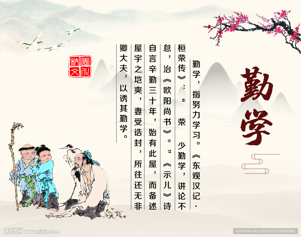 校园文化 勤学 中华传统图片