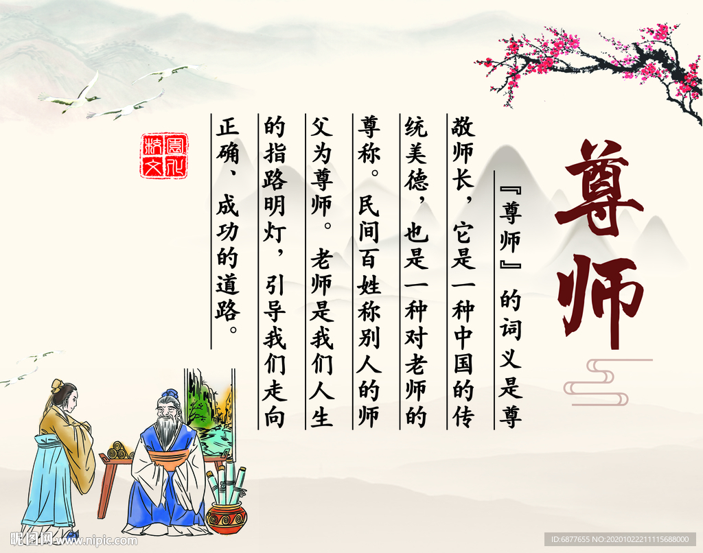 校园文化 尊师 中华传统图片