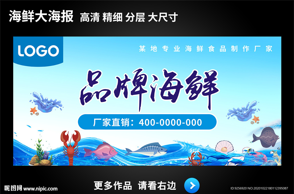 海鲜海报