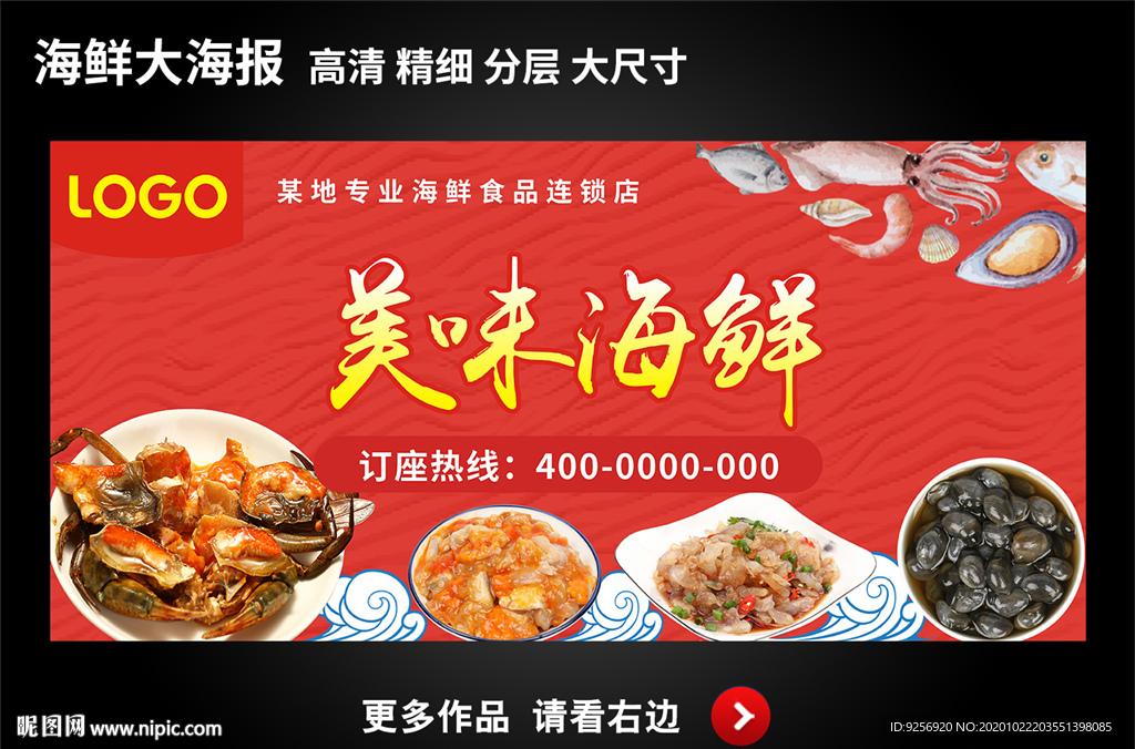 海鲜海报