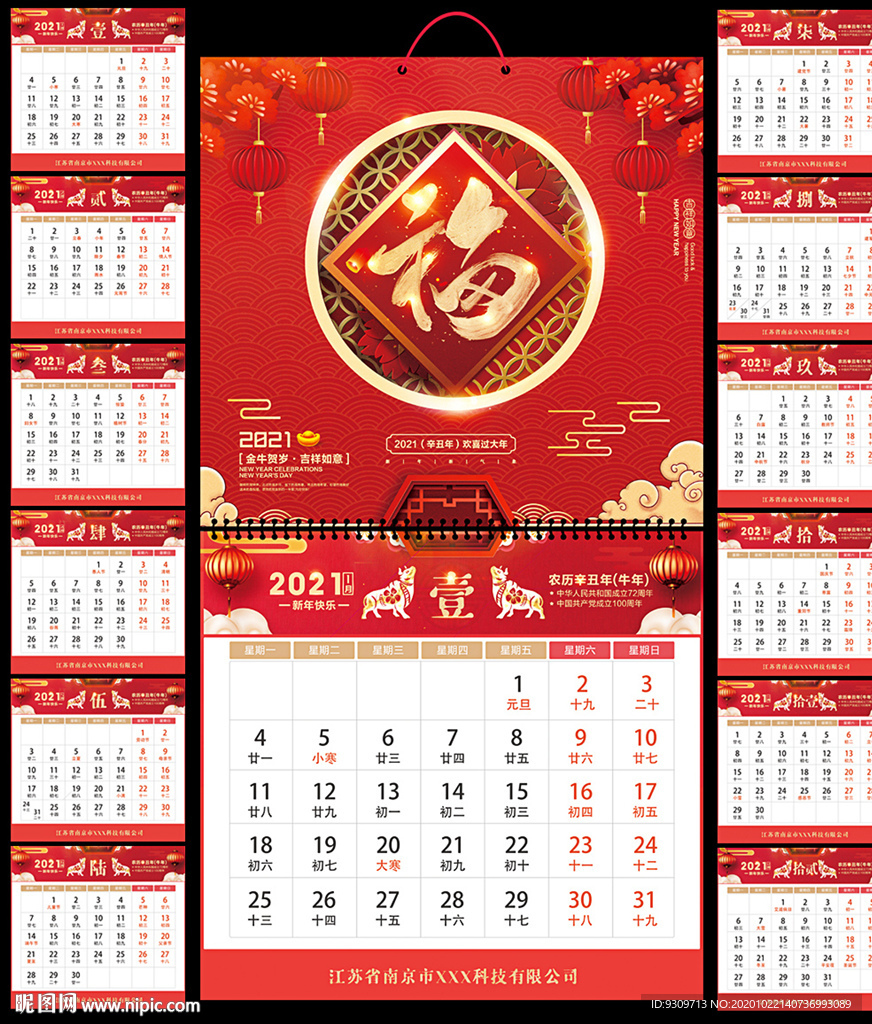 2021牛年福字挂历日历台历