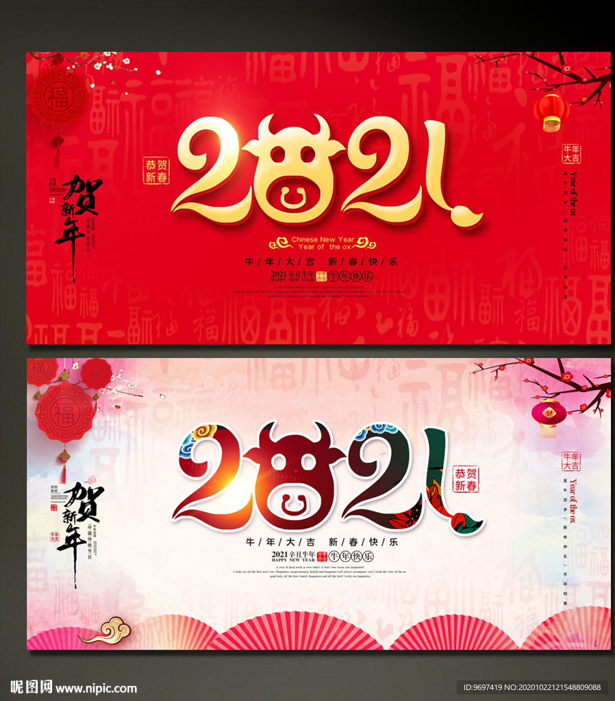 2021牛年海报贺卡