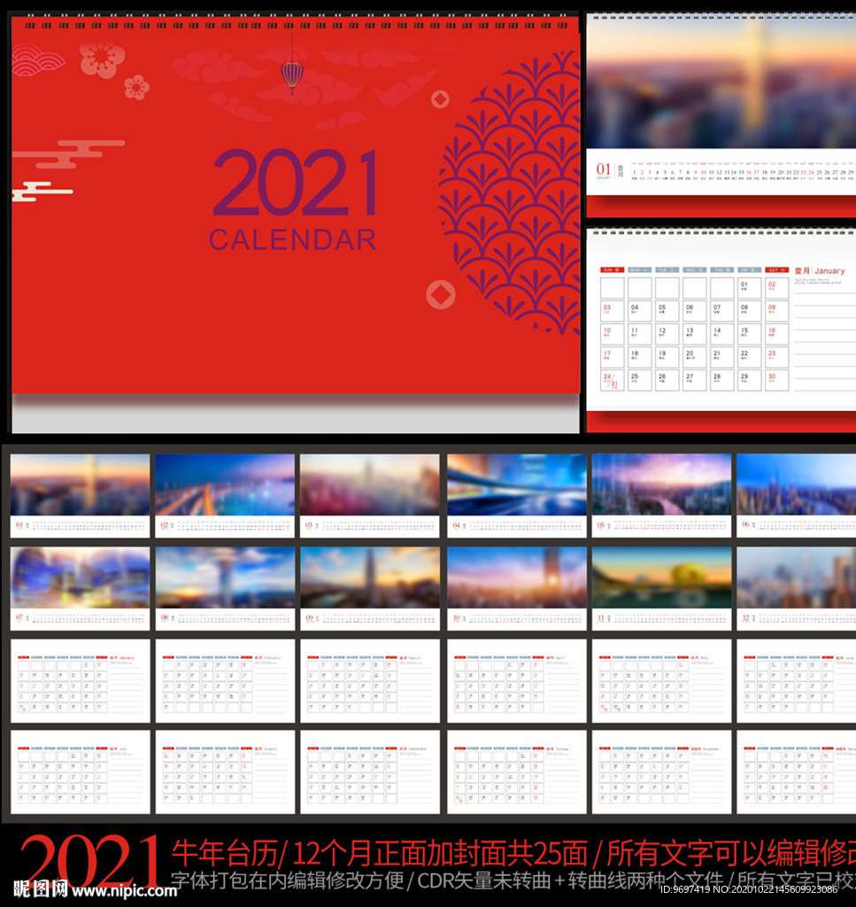 2021牛年台历商业企业台历