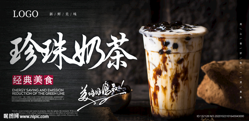 珍珠奶茶海报