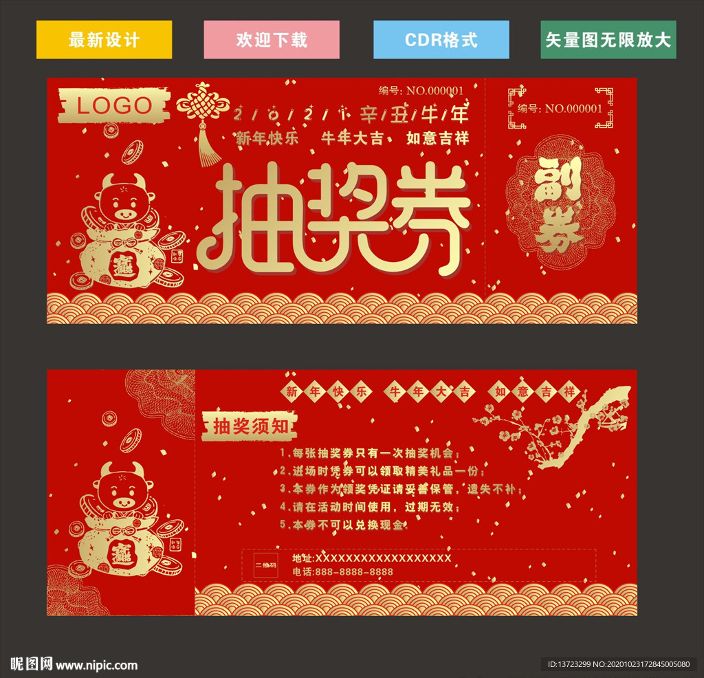 牛年抽奖 券奖券 年会 公司年