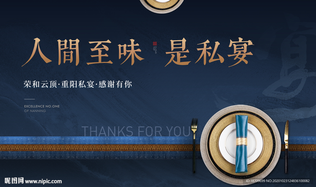 地产家宴私宴宴会活动暖场