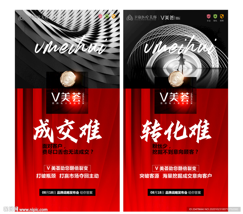 黑红色大气会议悬念海报