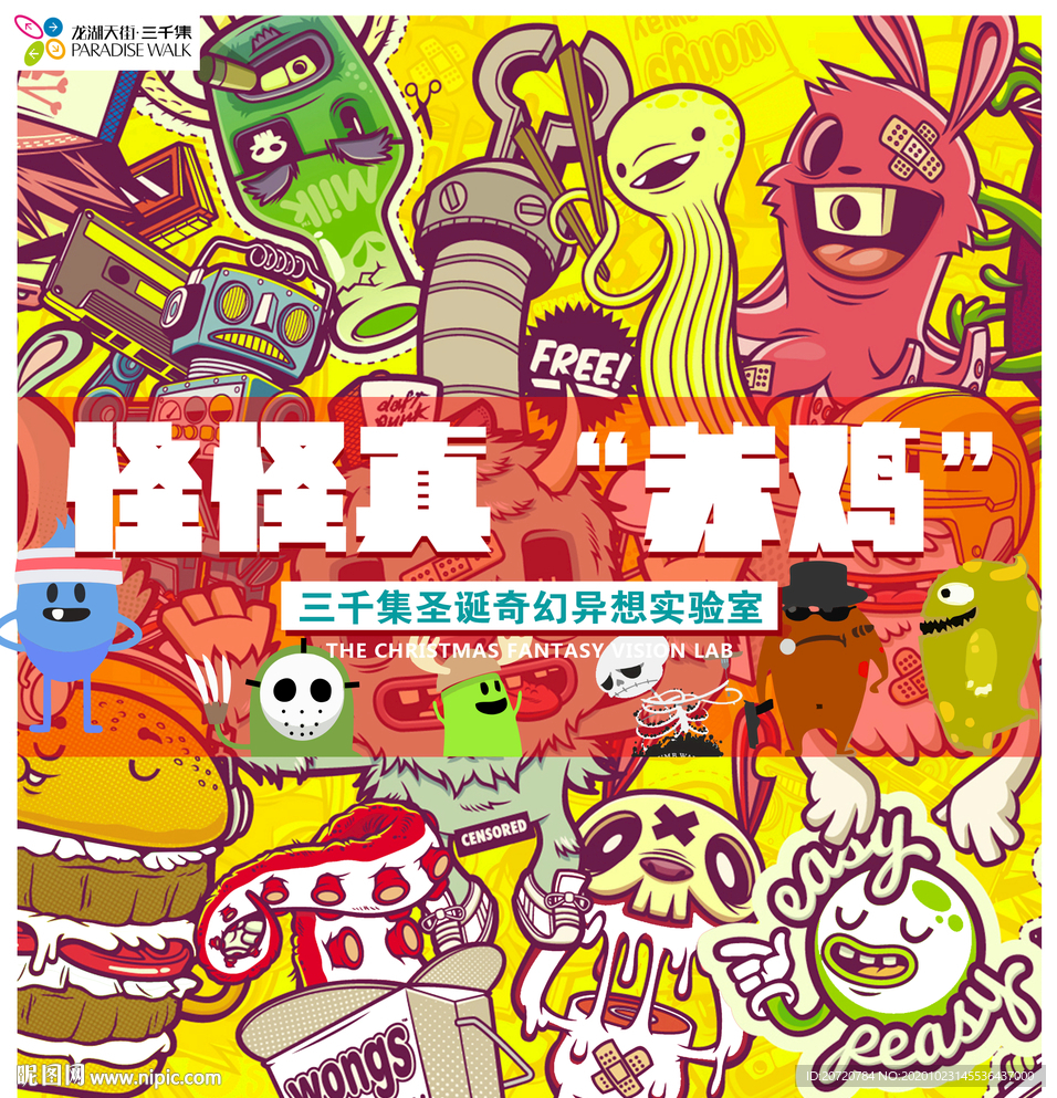 奇幻异想实验涂鸦签到墙