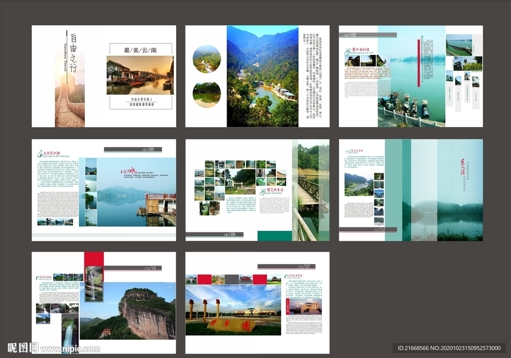 旅游宣传册、画册