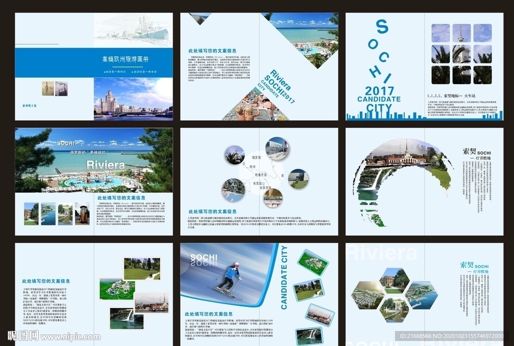 旅游画册、宣传册