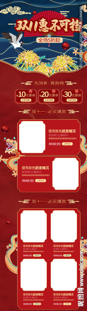 国潮中国风双11主页模板