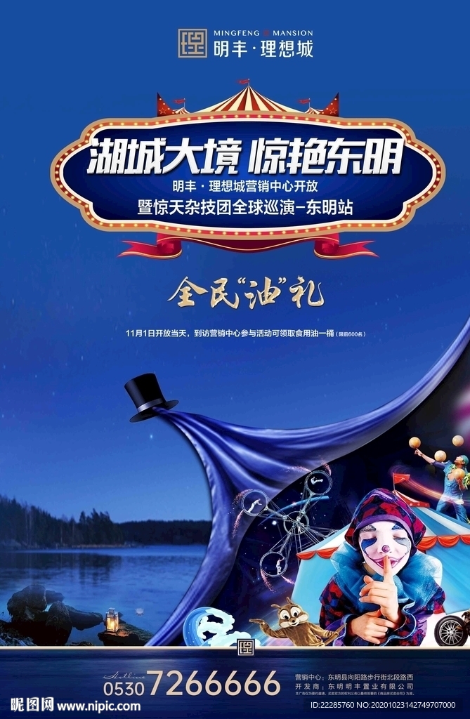 马戏团杂技团海报单页主画面