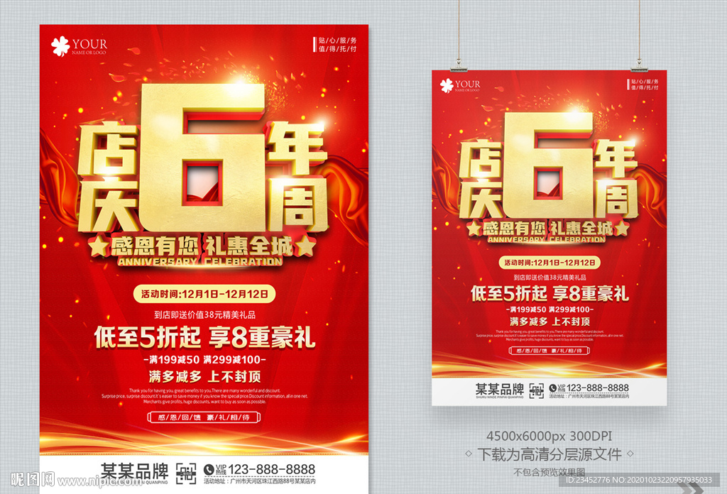 店庆6周年 海报展板背景模板