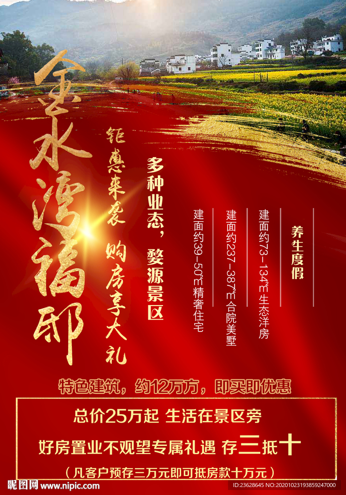 房地产海报促销宣传单活动单页