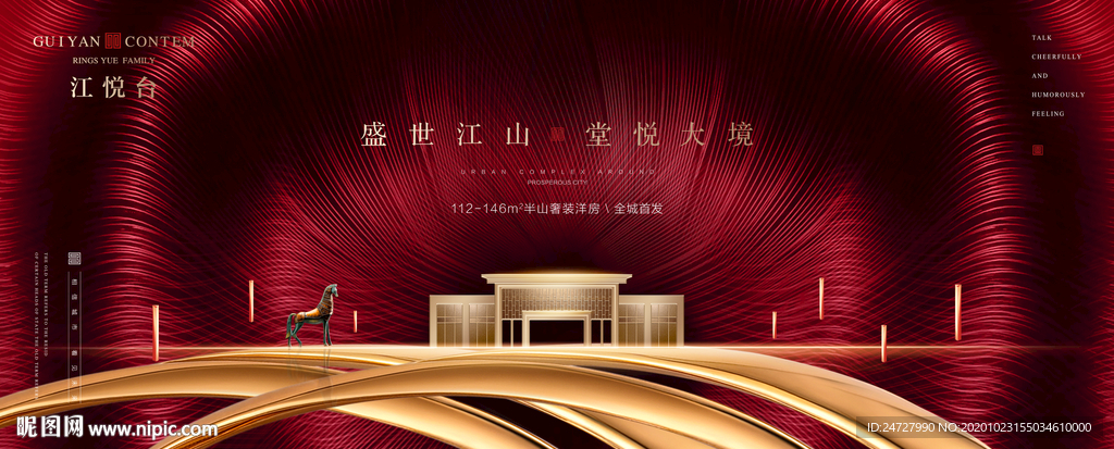 房地产大气现代红金开盘活动展板
