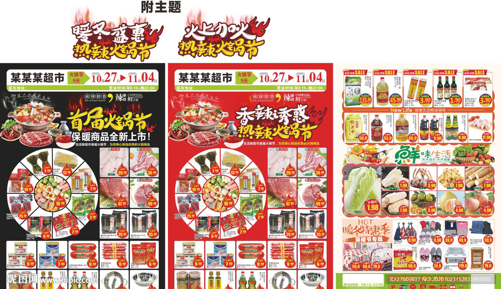 火锅节DM海报