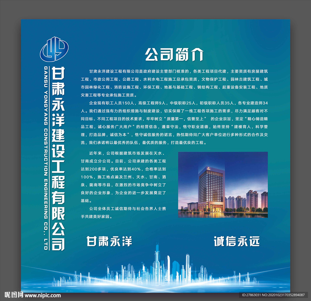 蓝色展板 公司简介