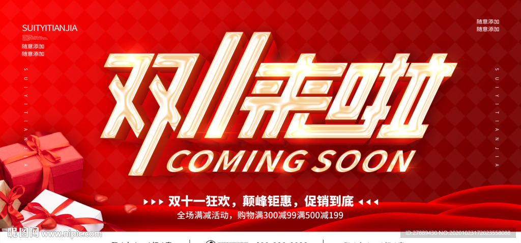 双11来啦