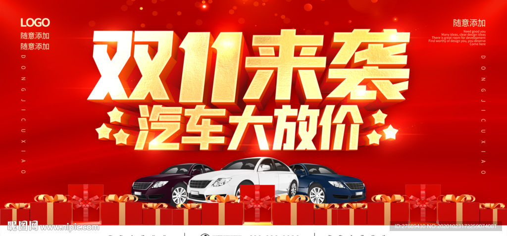 双11购车狂欢节