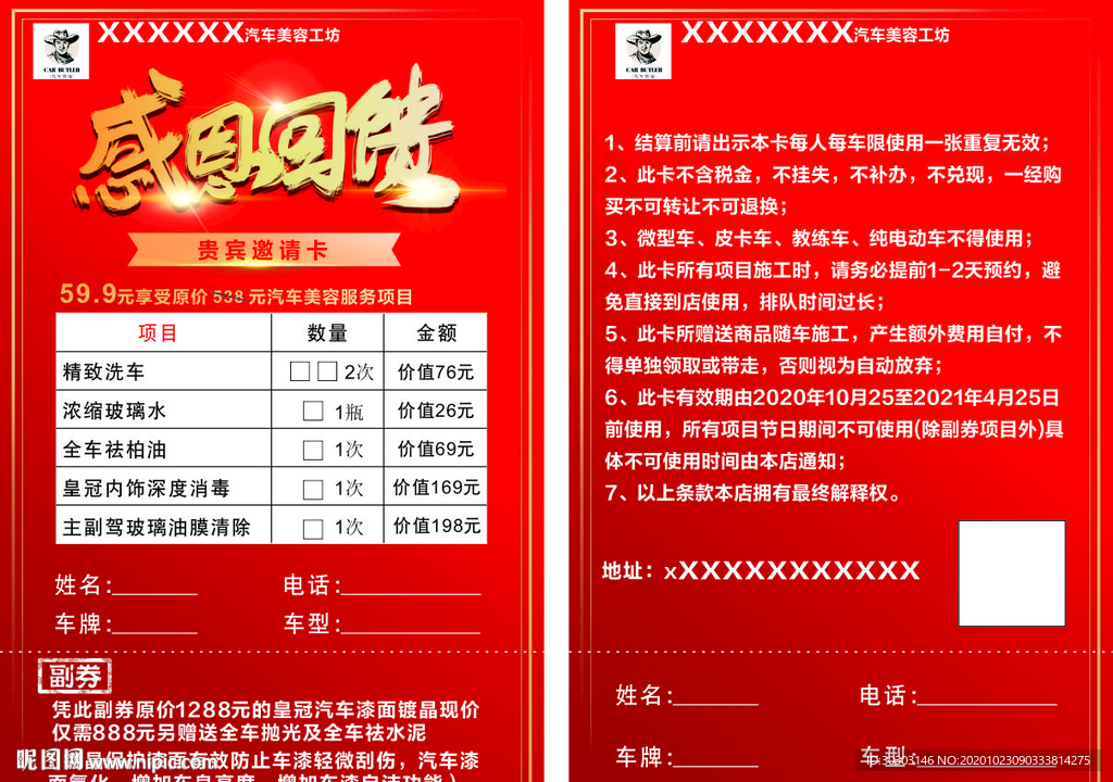 汽车美容感恩回馈贵宾卡