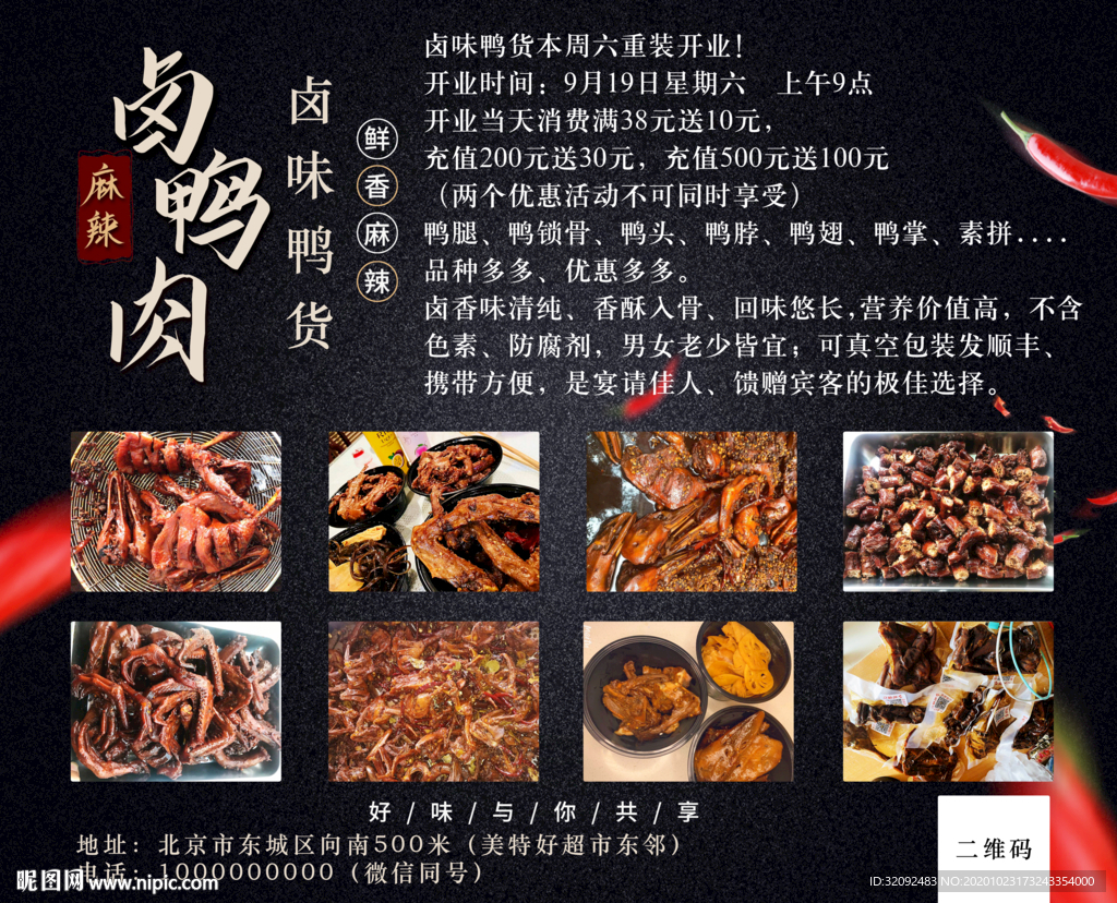 鸭味 卤味 美食背景 海报