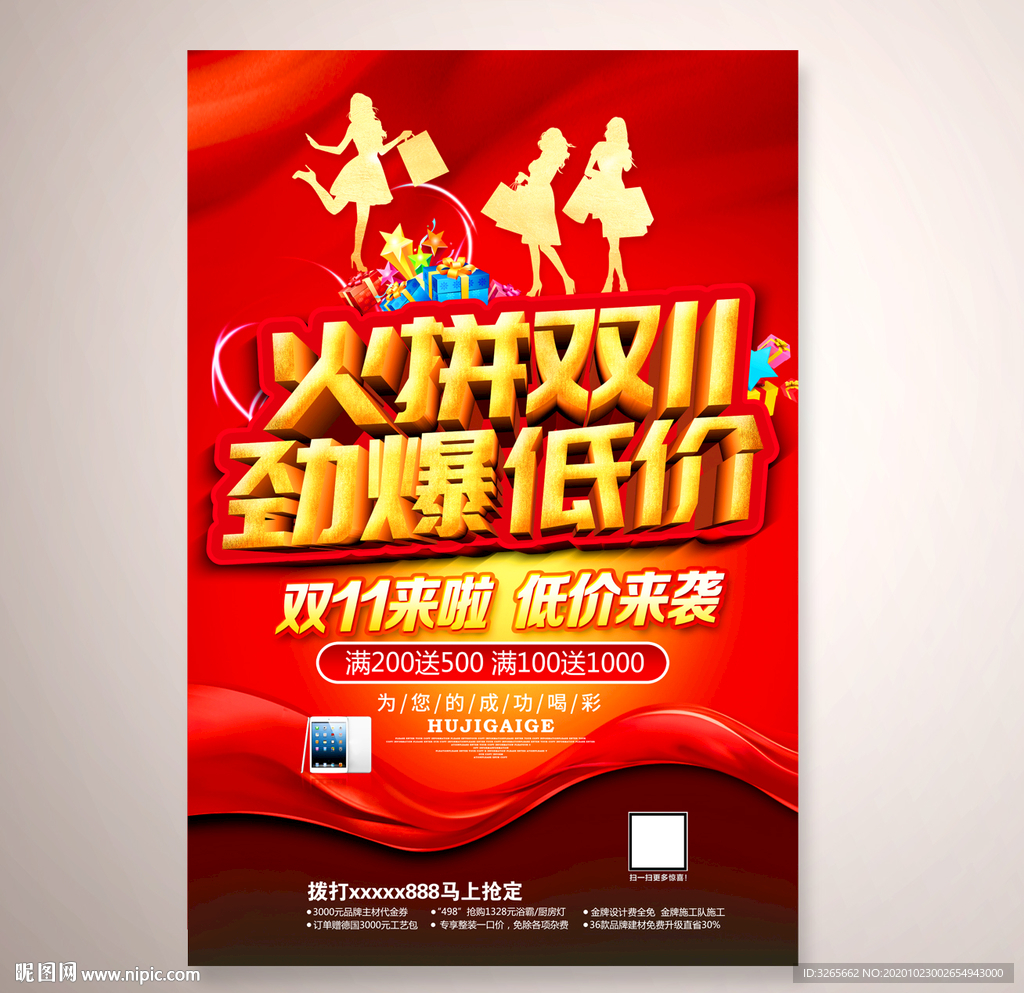火拼双11 劲爆低价