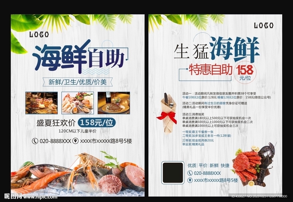 海鲜自助dm单