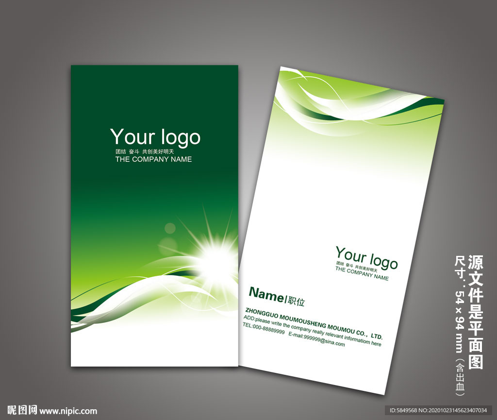 绿色名片