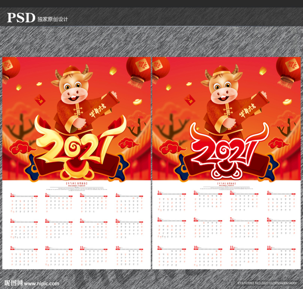2021牛年挂历