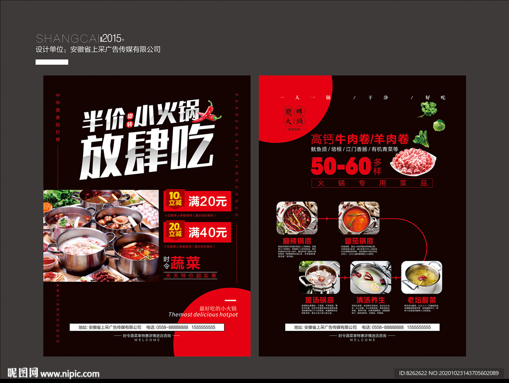 小火锅彩页