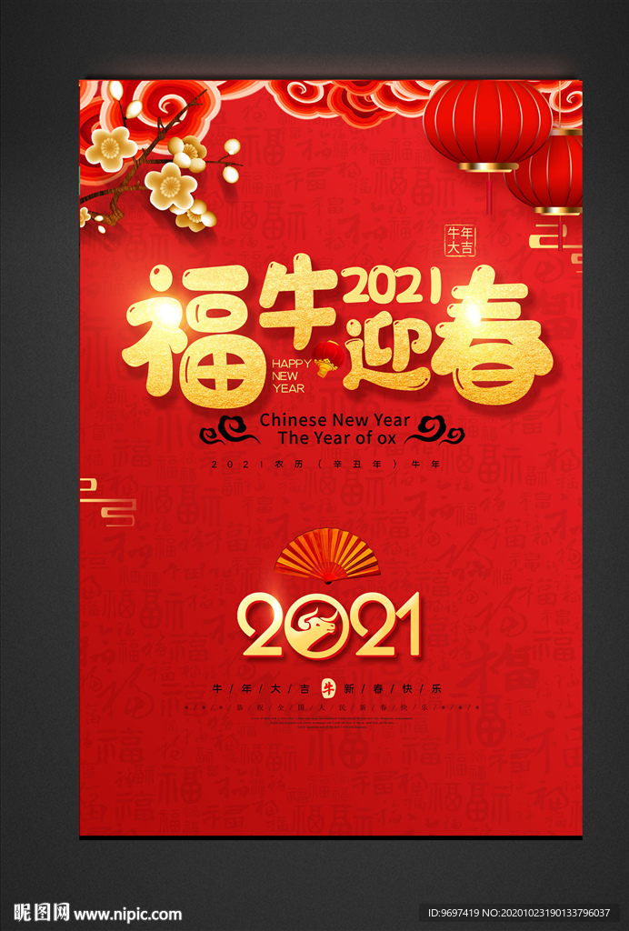 2021福牛迎春海报