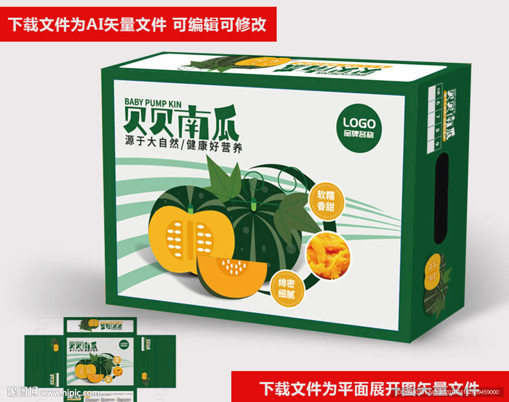 贝贝南瓜包装 贝贝瓜包装