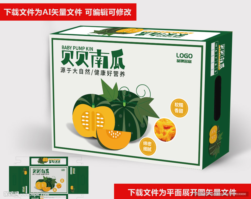 贝贝南瓜包装