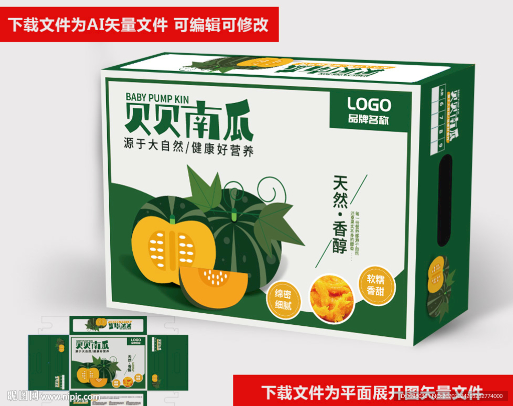 贝贝小南瓜包装箱