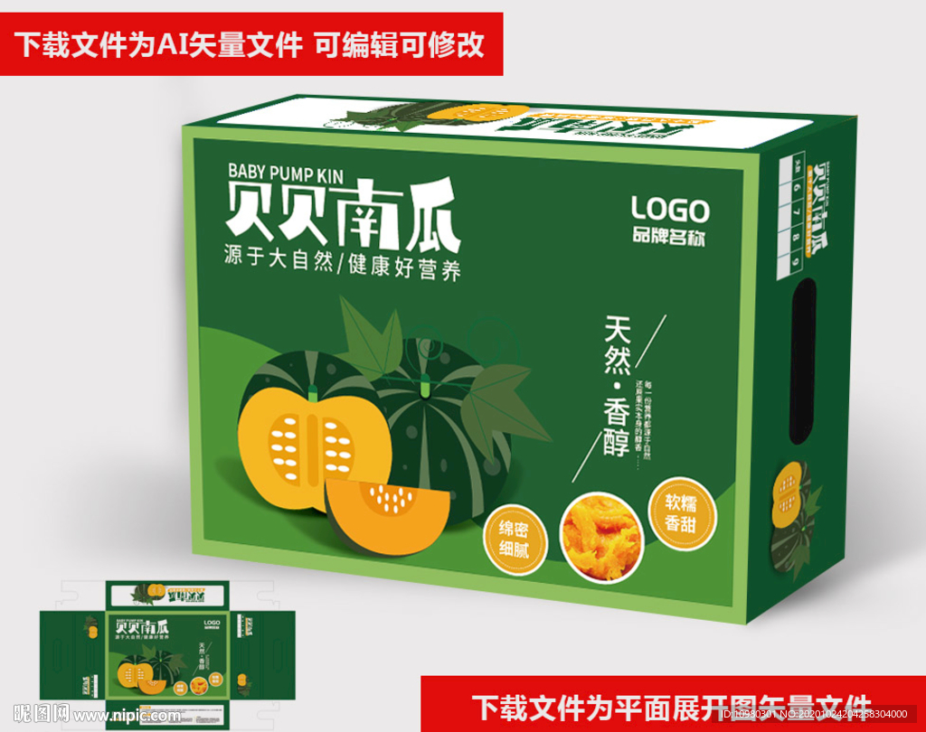 贝贝南瓜包装 南瓜包装箱