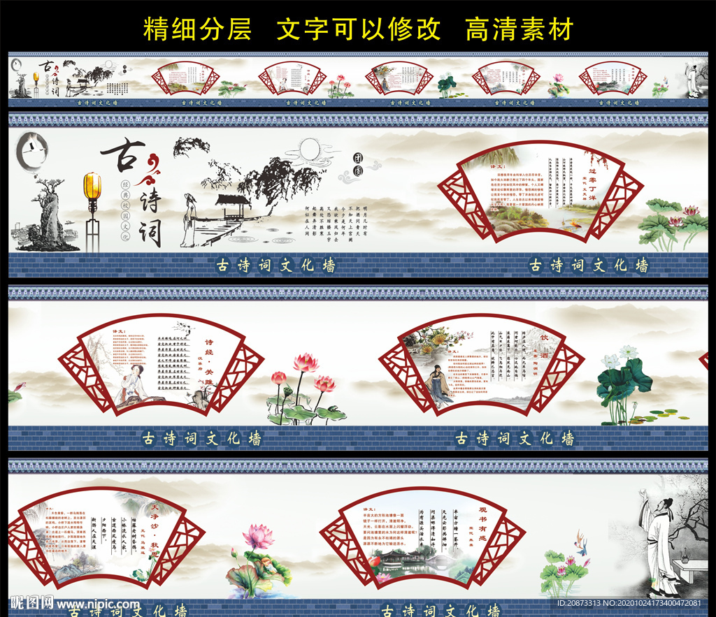古诗词文化墙